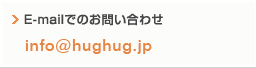 E-mailでのお問い合せ:こちらをクリック